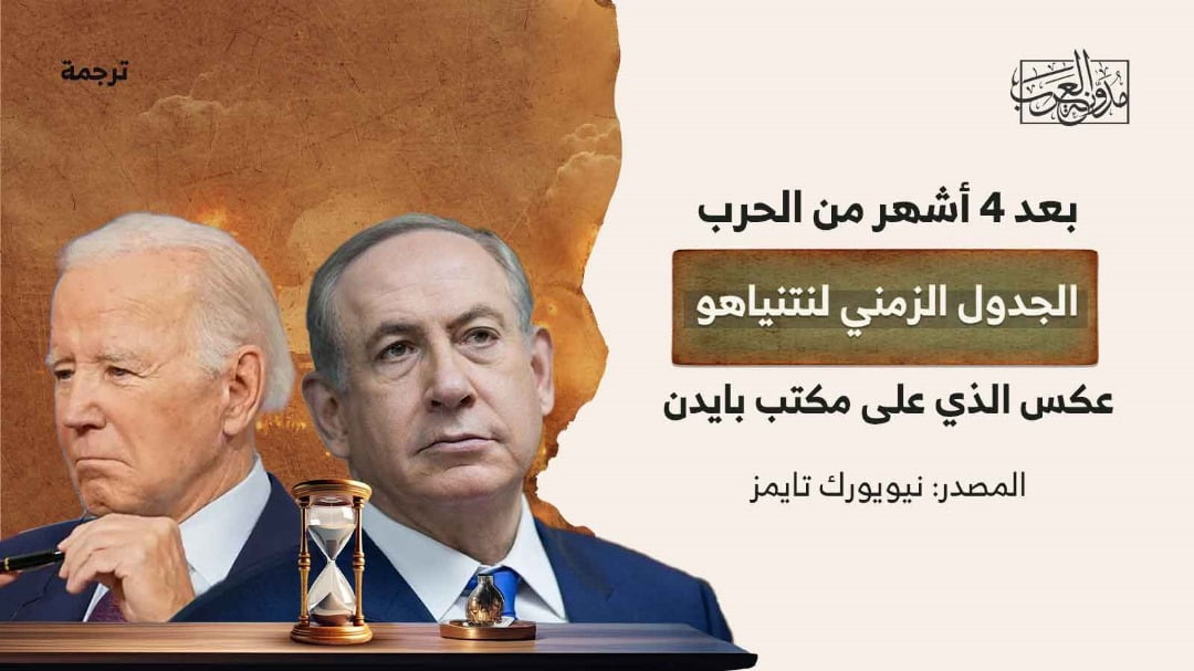 جدول نتنياهو وبايدن جدول نتنياهو وبايدن