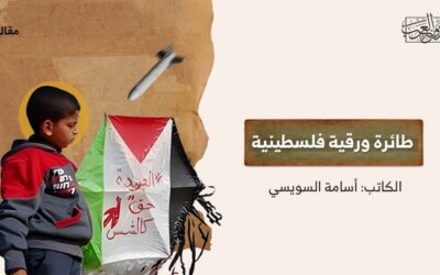 طائرة ورقية فلسطينية