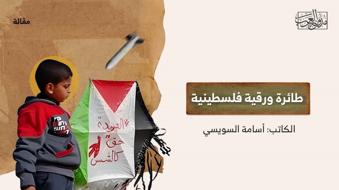 طائرة ورقية طائرة ورقية