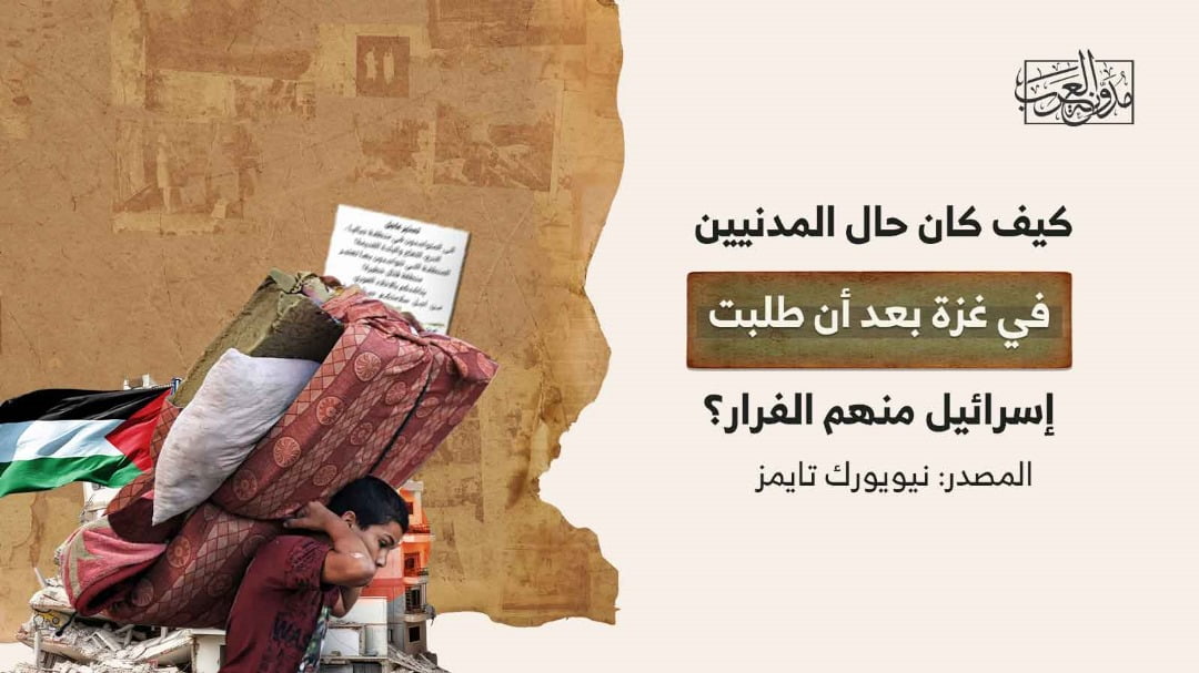 كيف كان حال المدنيين في غزة كيف كان حال المدنيين في غزة بعد أن طلبت إسرائيل منهم الفرار؟