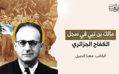 مالك بن نبي في سجل الكفاح الجزائري