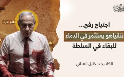 اجتياح رفح.. نتانياهو يستثمر في الدماء للبقاء في السلطة