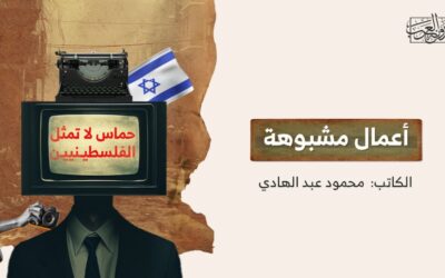 أعمال مشبوهة