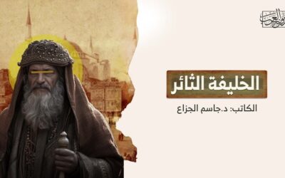 الخليفة الثائر