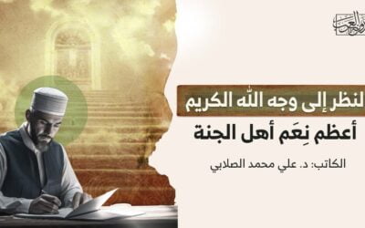 النظر إلى وجه الله الكريم.. أعظم نِعَم أهل الجنة