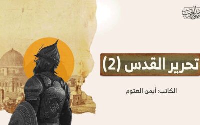 تحرير القدس (2)