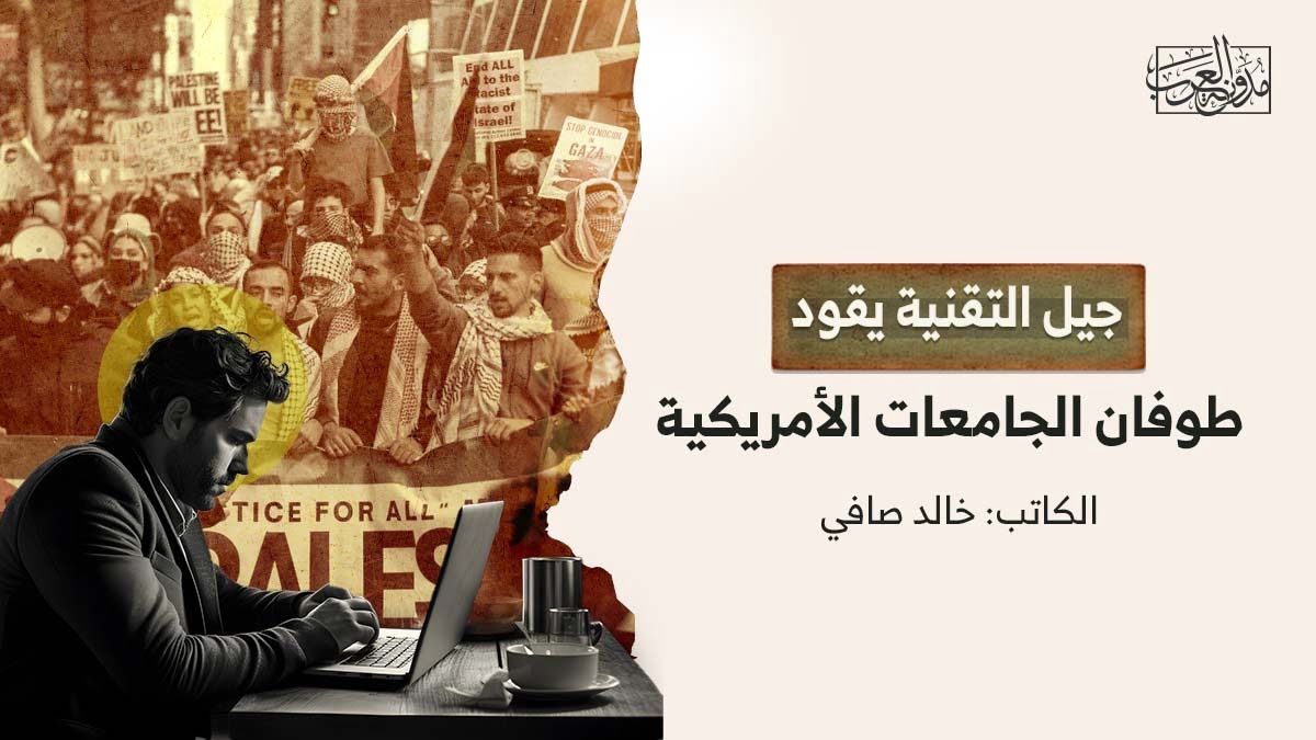 جيل التقنية يقود طوفان الجامعات جيل التقنية يقود طوفان الجامعات الأمريكية