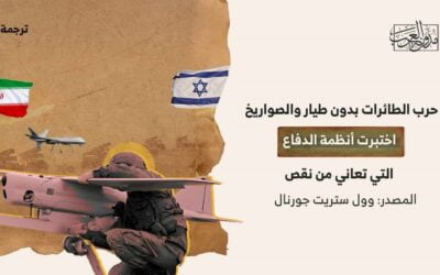 حرب الطائرات بدون طيار والصواريخ اختبرت أنظمة الدفاع التي تعاني من نقص