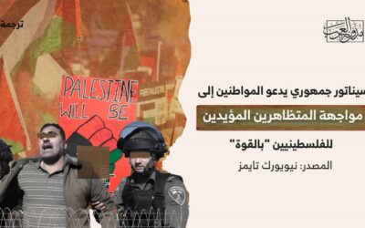 سيناتور جمهوري يدعو المواطنين إلى مواجهة المتظاهرين المؤيدين للفلسطينيين “بالقوة”