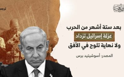 بعد ستة أشهر من الحرب.. عزلة إسرائيل تزداد، ولا نهاية تلوح في الأفق