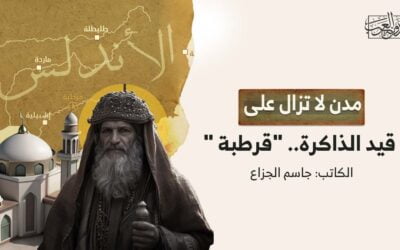 مدن لا تزال على قيد الذاكرة.. “قرطبة “