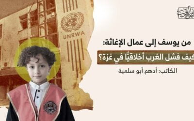 من يوسف إلى عمال الإغاثة: كيف فشل الغرب أخلاقيًّا في غزة؟