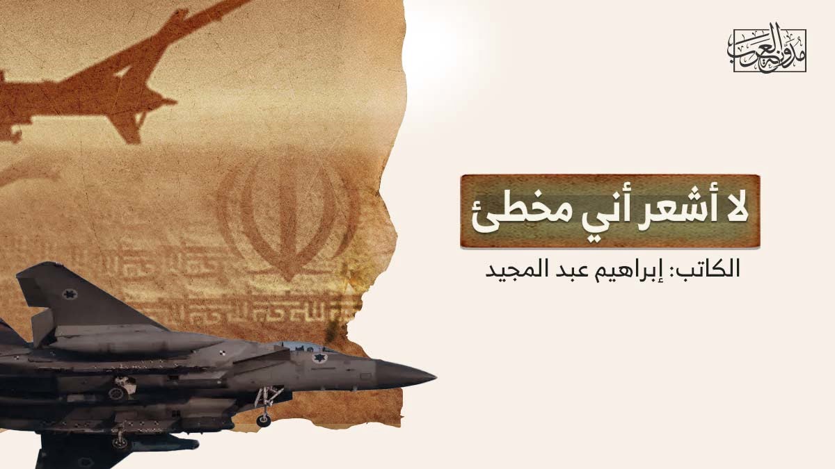 لا أشعر أني مخطئ لا أشعر أني مخطئ ..