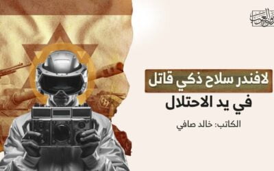 لافندر سلاح ذكي قاتل في يد الاحتلال