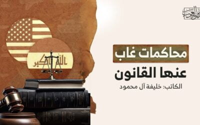 محاكمات غاب عنها القانون