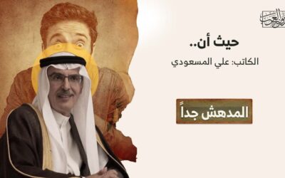 المدهش جداً