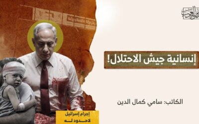 إنسانية جيش الاحتلال!