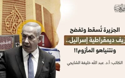 الجزيرة تُسقط وتفضح زيف ديمقراطية إسرائيل.. ونتنياهو المأزوم!!