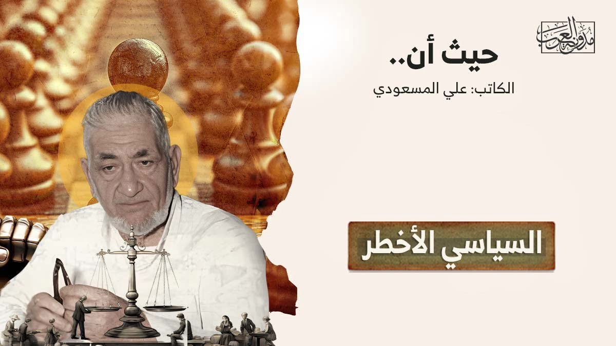 السياسي الأخطر السياسي الأخطر