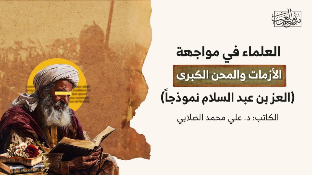 العز بن عبدالسلام العز بن عبدالسلام