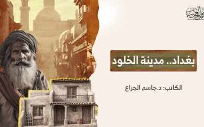 بغداد.. مدينة الخلود