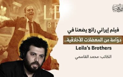 فيلم إيراني رائع يضعنا في دوّامة من المعضلات الأخلاقية..