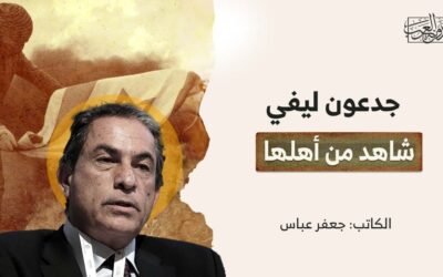 جدعون ليفي شاهد من أهلها