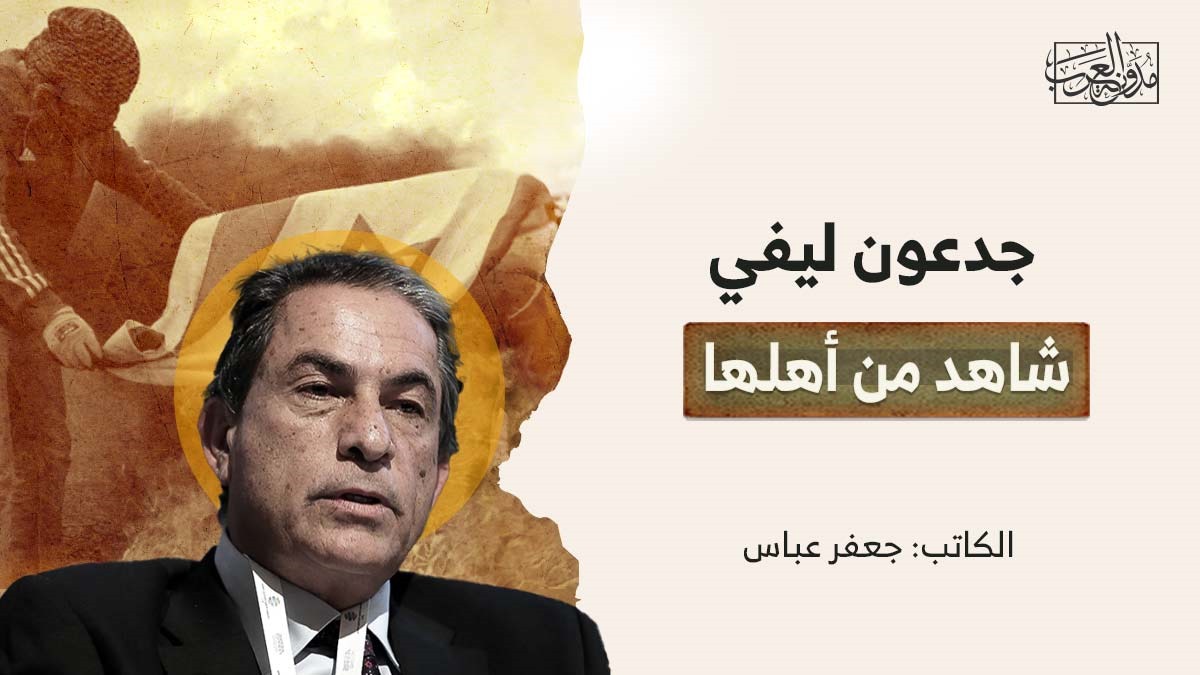 شهادة جدعون ليفي جدعون ليفي شاهد من أهلها