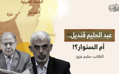 عبد الحليم قنديل.. أم السنوار؟!