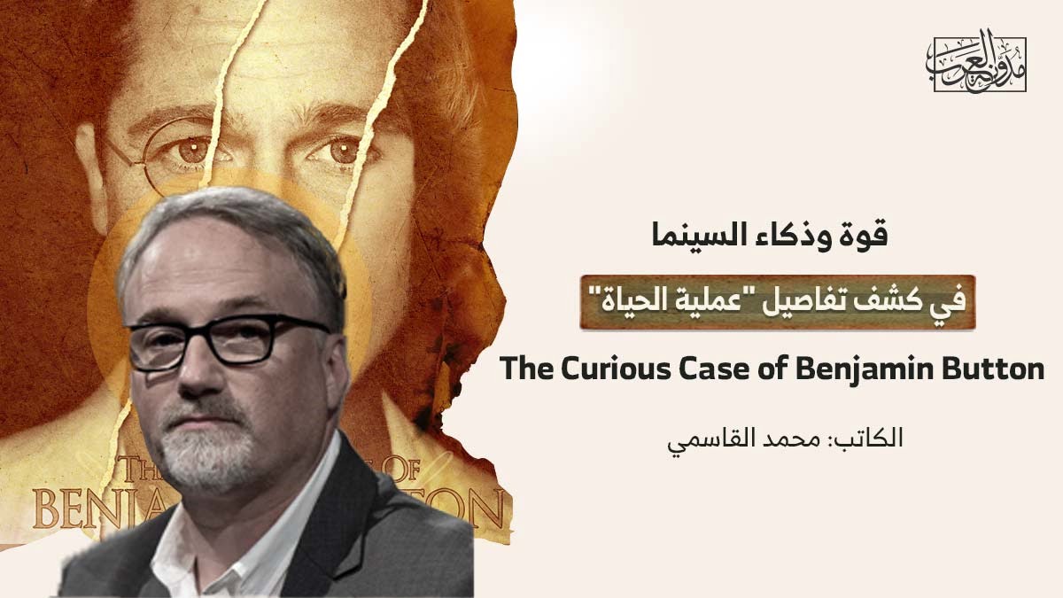 كشف تفاصيل عملية الحياة فيلم يستعرض لنا قوة وذكاء السينما في كشف تفاصيل "عملية الحياة"