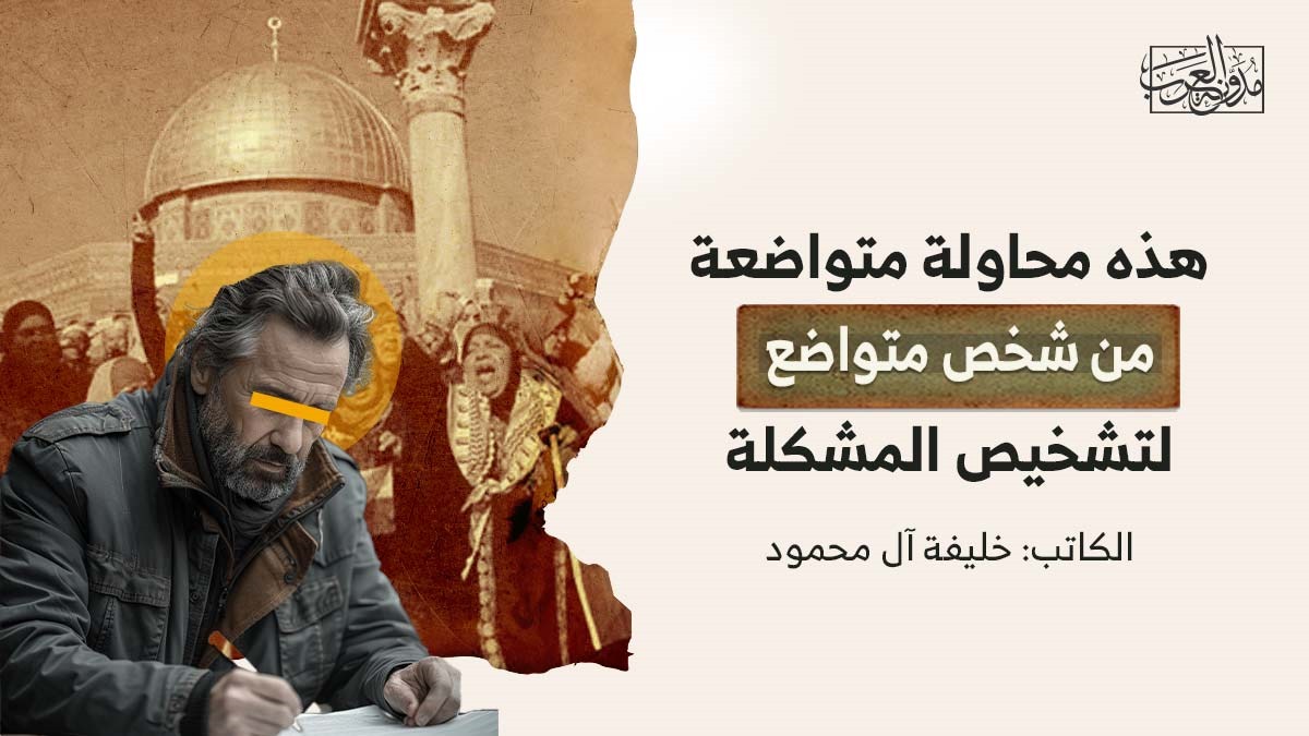 محاولة متواضعة لتشخيص المشكلة هذه محاولة متواضعة من شخص متواضع لتشخيص المشكلة