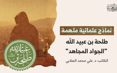 نماذج علمائية ملهمة