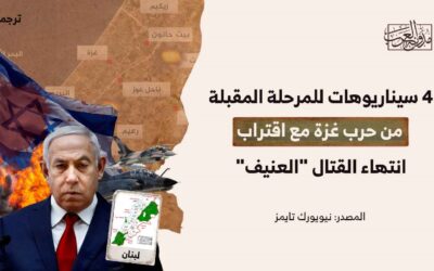 4  سيناريوهات للمرحلة المقبلة من حرب غزة مع اقتراب انتهاء القتال “العنيف”