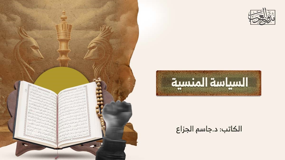 forgotten-politics السياسة المنسية