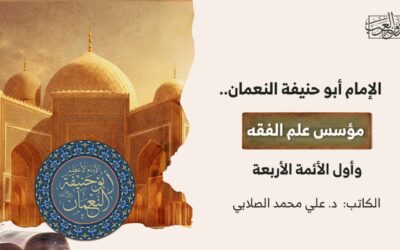 الإمام أبو حنيفة النعمان.. مؤسس علم الفقه وأول الأئمة الأربعة