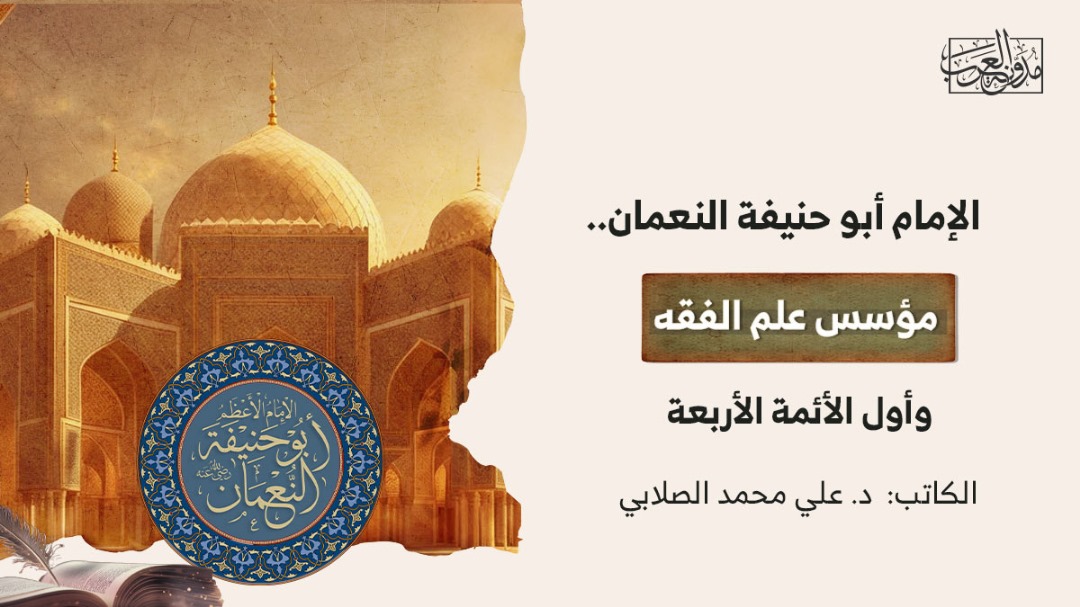 imam-abu-hanifa-al-numan الإمام أبو حنيفة النعمان.. مؤسس علم الفقه وأول الأئمة الأربعة