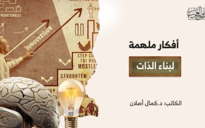 أفكار ملهمة لبناء الذات