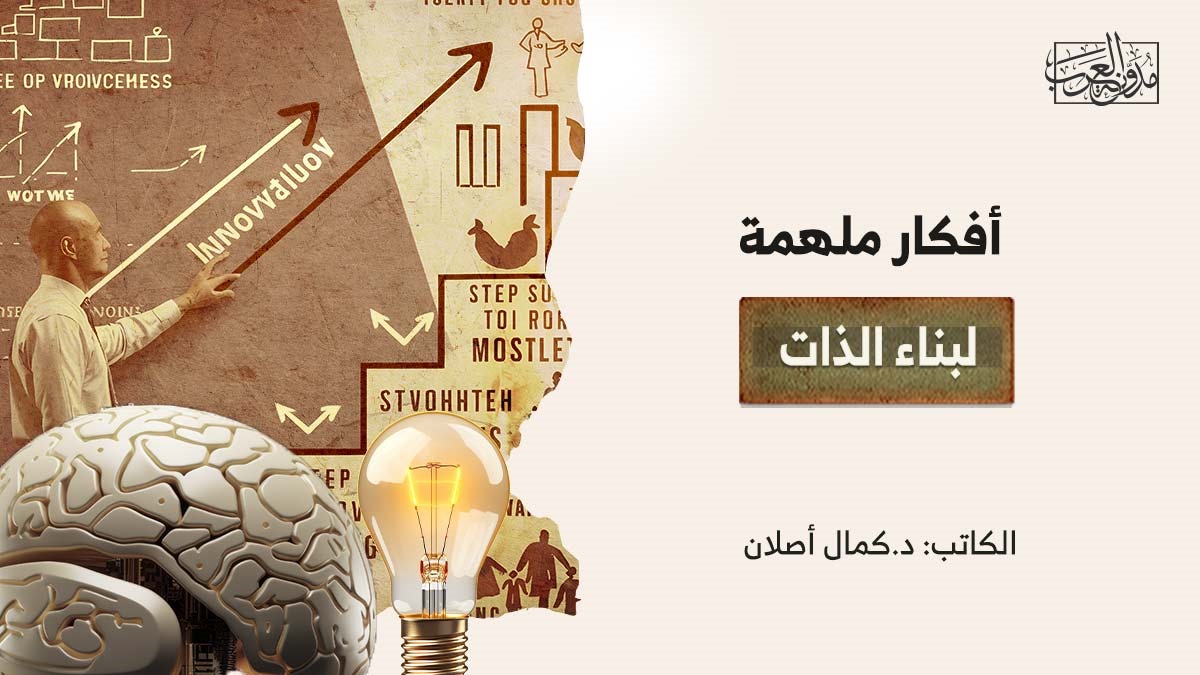 inspiring-ideas-for-self-building أفكار ملهمة لبناء الذات
