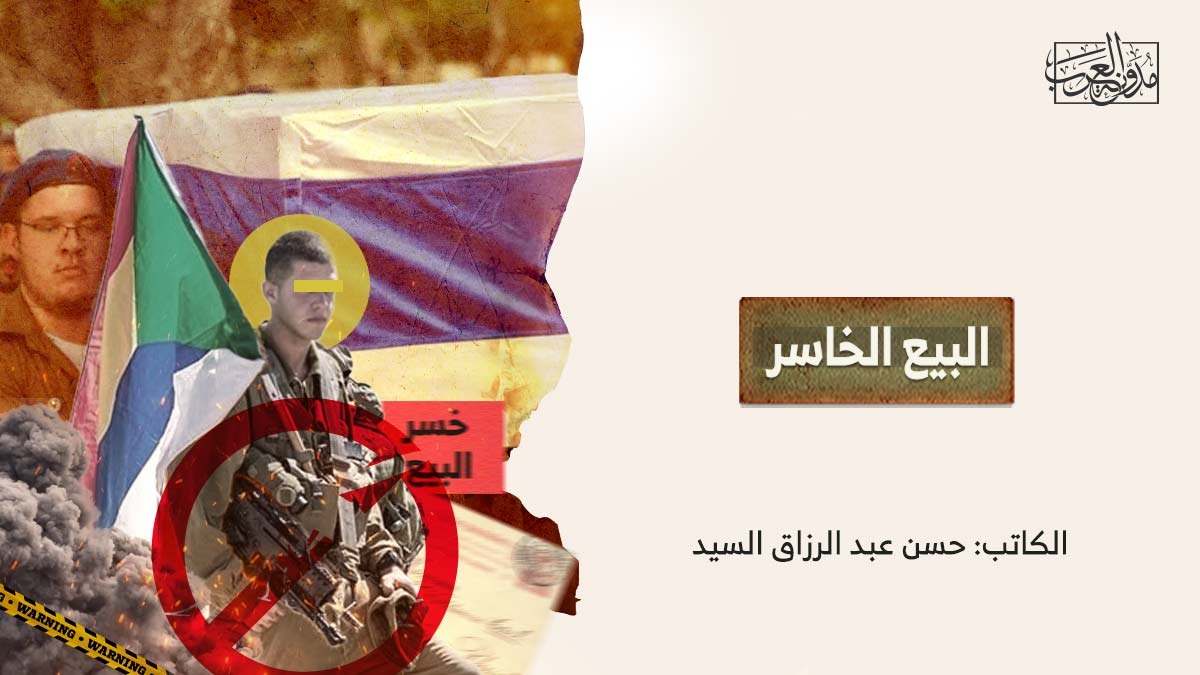 losing-sale البيع الخاسر
