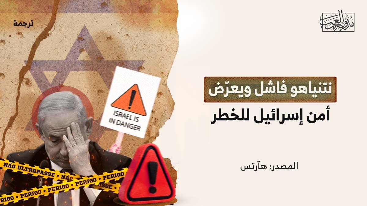netanyahu-is-a-failure-and-puts-israels-security-at-risk نتنياهو فاشل ويعرّض أمن إسرائيل للخطر