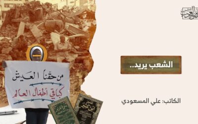 الشعب يريد..