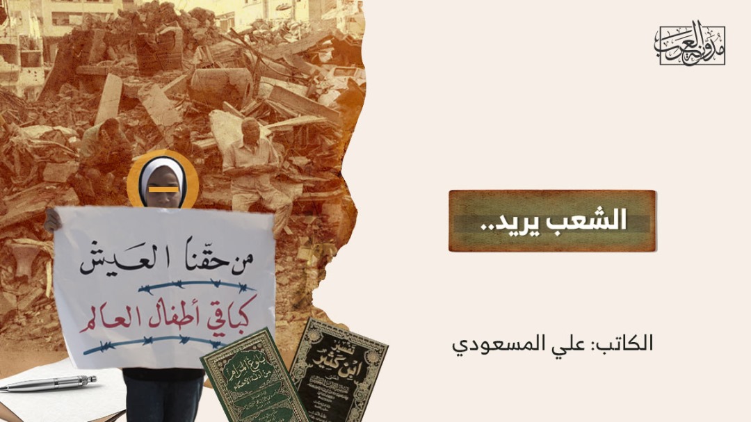 people-want الشعب يريد..