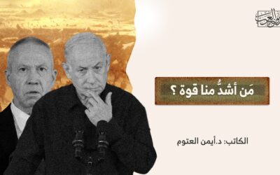 مَن أشدُّ منا قوة؟