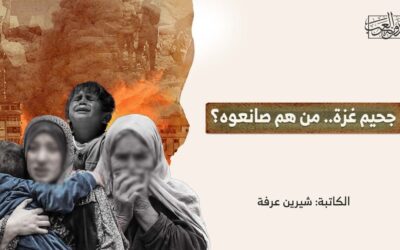 جحيم غزة.. من هم صانعوه؟