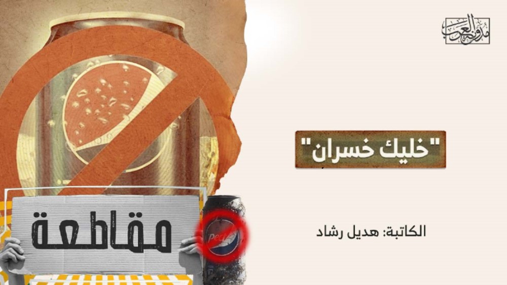 خليك خسران "خليك خسران"