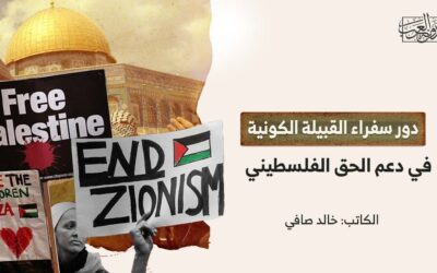 دور سفراء القبيلة الكونية في دعم الحق الفلسطيني