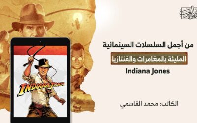 من أجمل السلسلات السينمائية المليئة بالمغامرات والفنتازيا