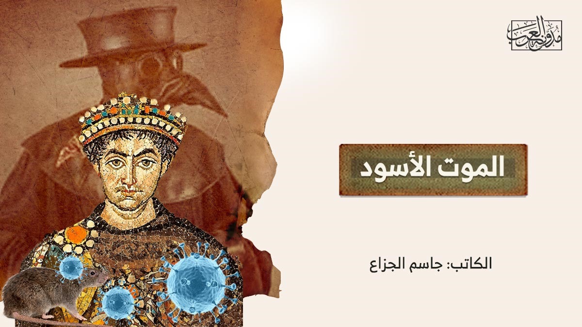 Black Death الموت الأسود