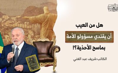 هل من العيب أن يقتدي مسؤولو الأمة بماسح الأحذية؟!