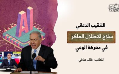 التنقيب الدعائي سلاح الاحتلال الماكر في معركة الوعي